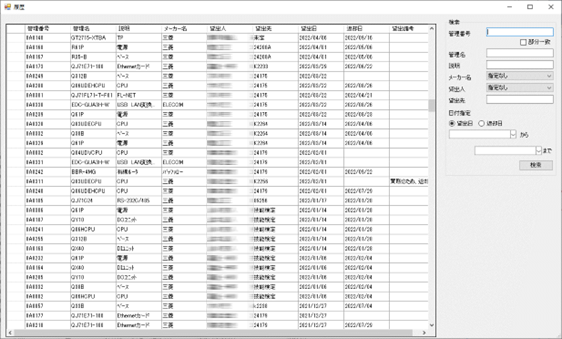 備品借用履歴画面