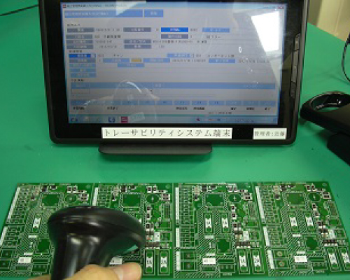 トレーサビリティシステム